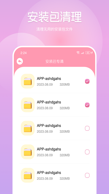 澤秦手機管家