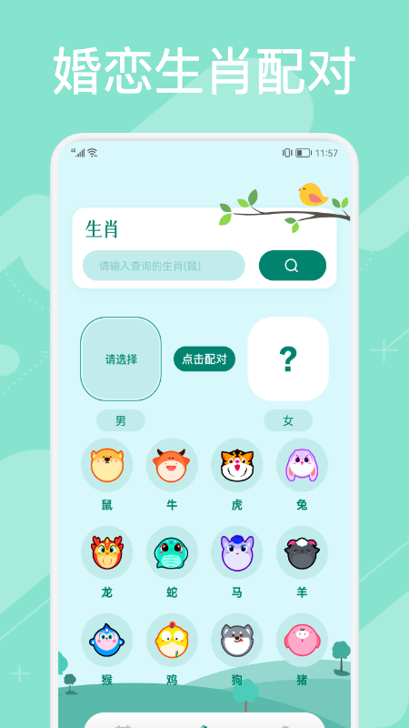 萬年歷查詢