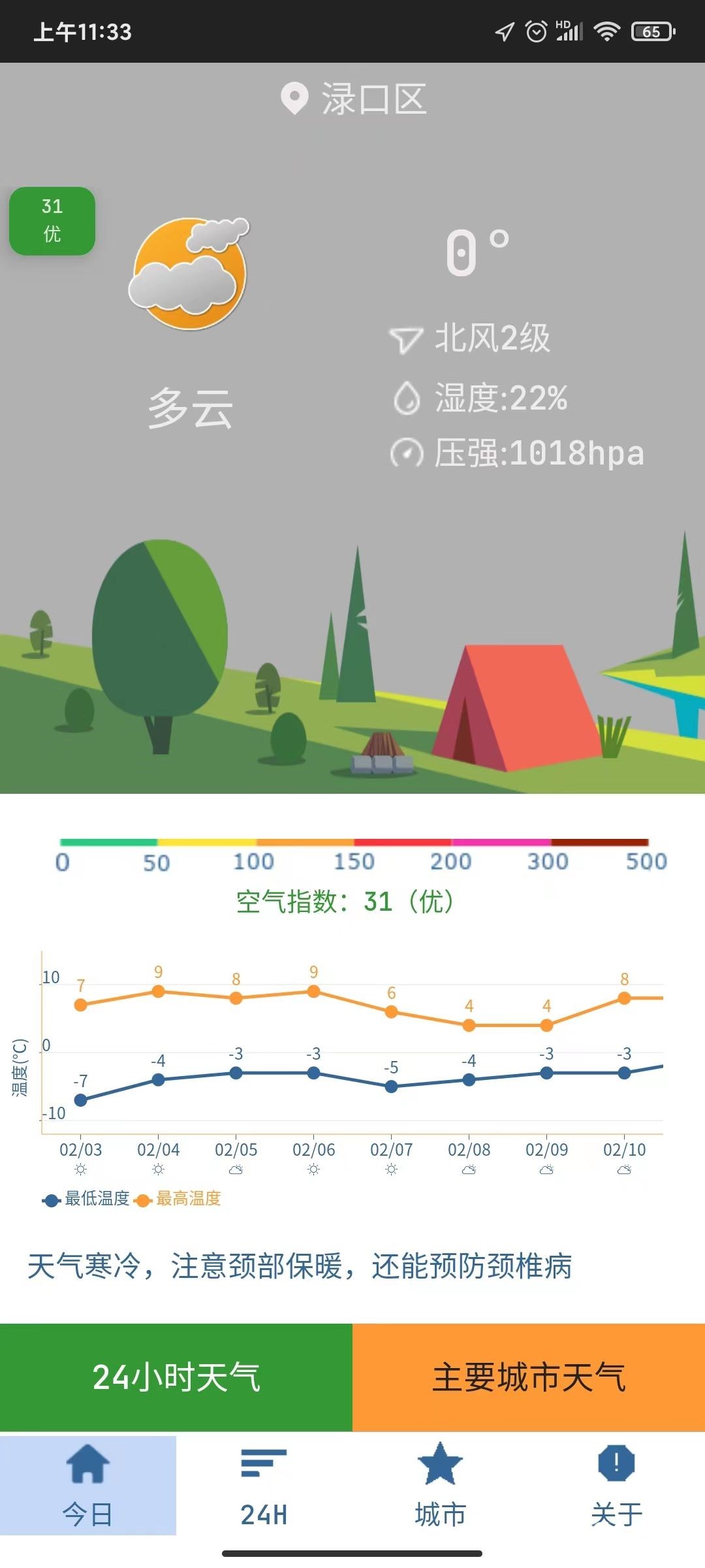 隆通天氣