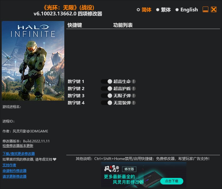 《光環(huán)：無限》 (戰(zhàn)役) v6.10023.13662.0四項修改器風靈月影版