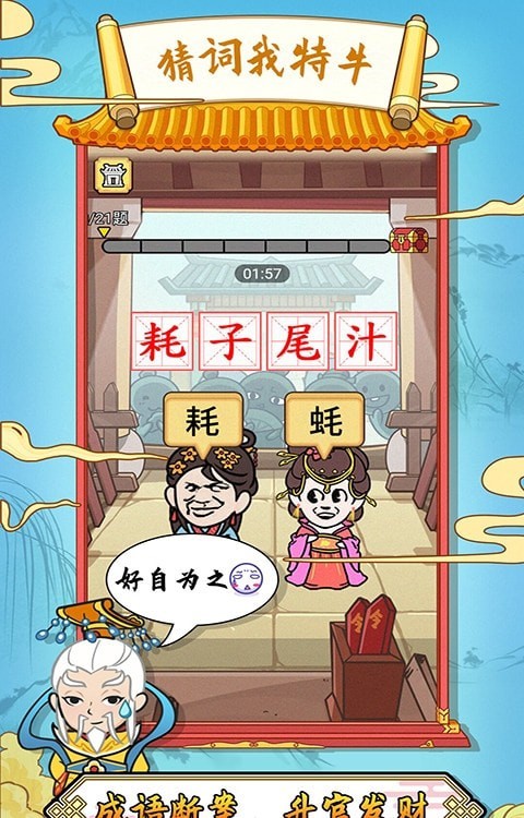 猜詞我特牛