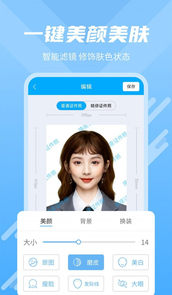 換底證件照