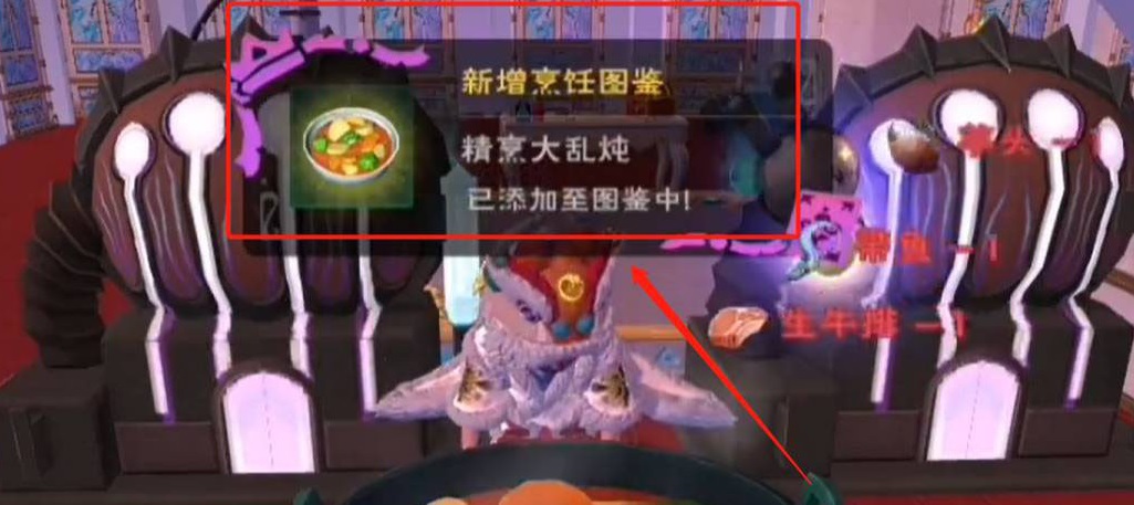 《創(chuàng)造與魔法》精烹大亂燉配方介紹