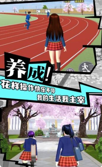 櫻花校園成長物語