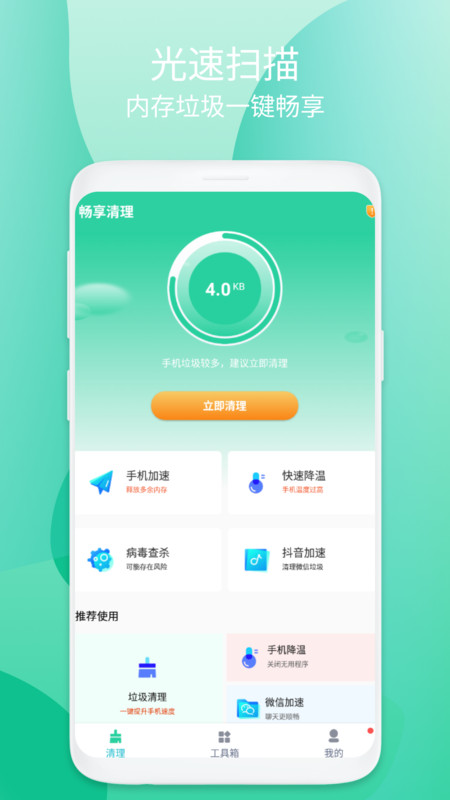 暢享清理