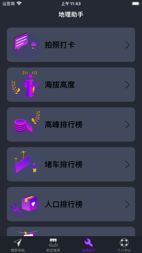 北北超精準(zhǔn)導(dǎo)航
