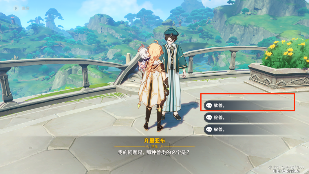 《原神》須彌博學(xué)者隱藏成就解鎖方法