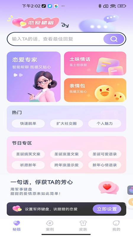 情話專家