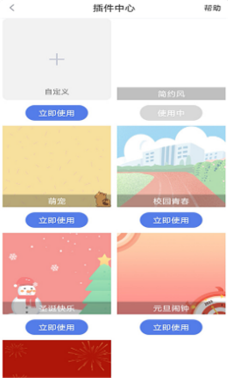高分課程表