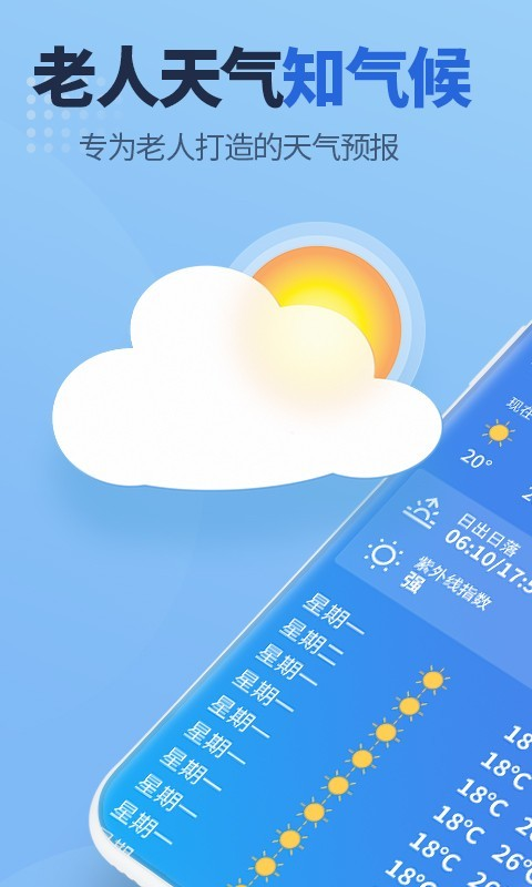 老人天氣預報