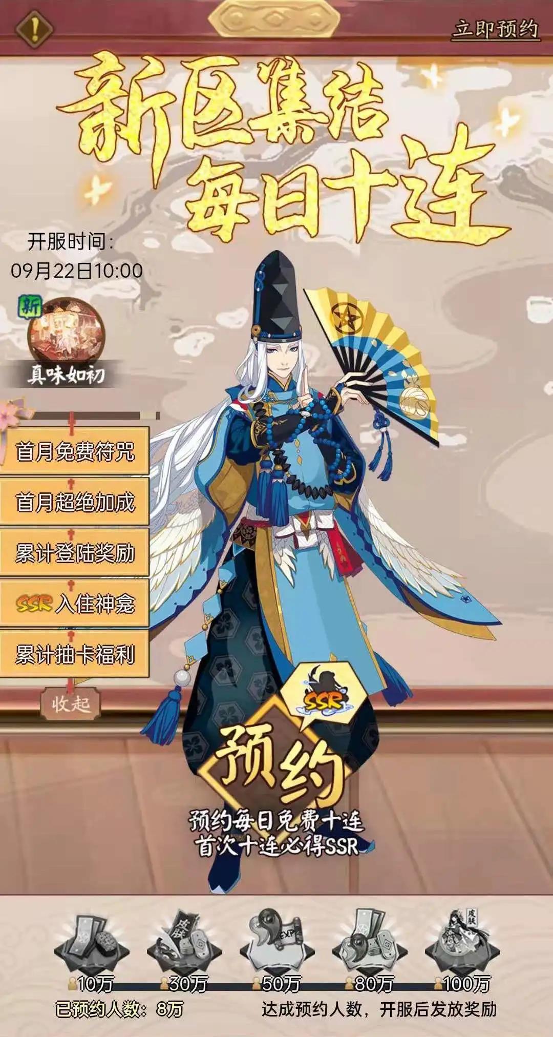 《陰陽(yáng)師》真味如初預(yù)約福利匯總