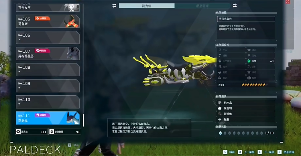 《幻獸帕魯》帝皇鎧甲帝皇駒MOD