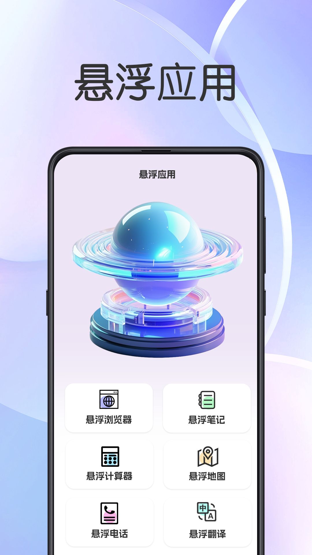 懸浮鬧鐘提醒