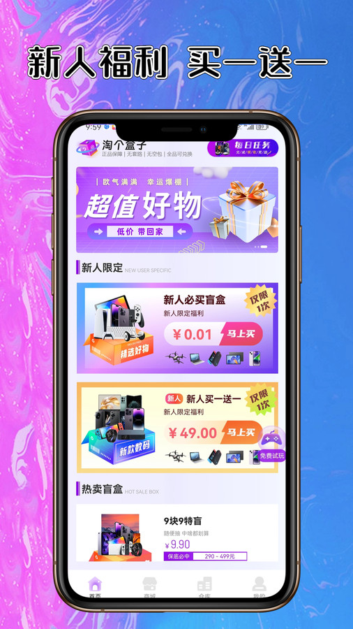 淘個盒子
