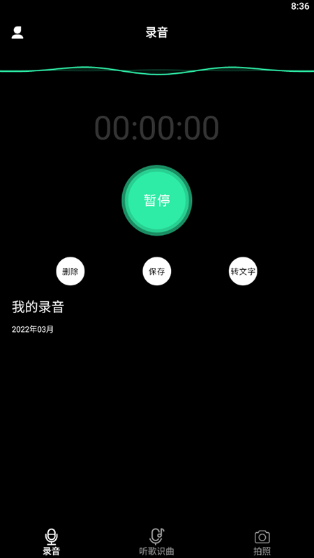 甜心語音識別