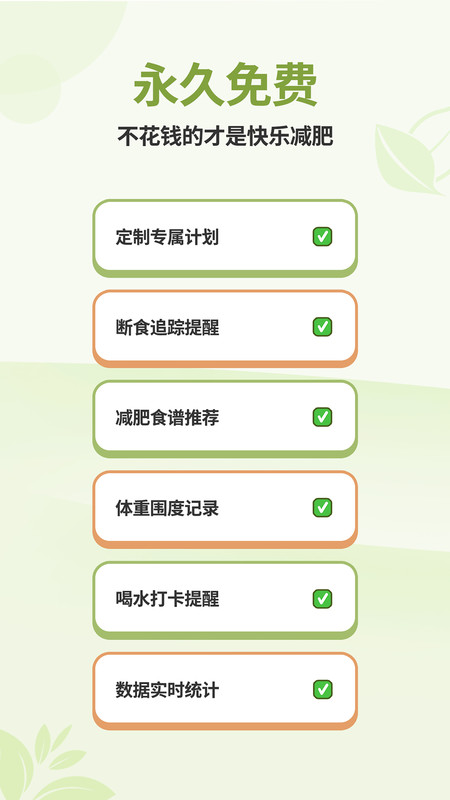 懶人輕斷食