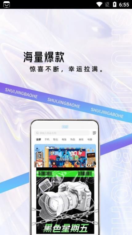 水晶寶盒