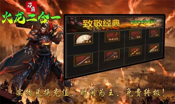 萬鼎火龍二合一