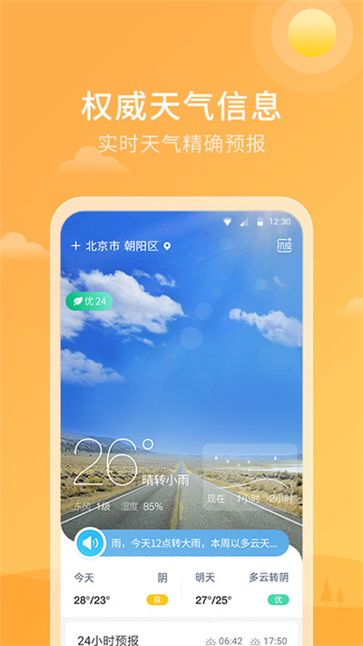天氣雷達(dá)