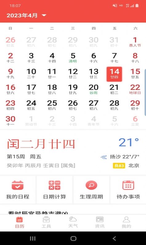 卓日萬年歷