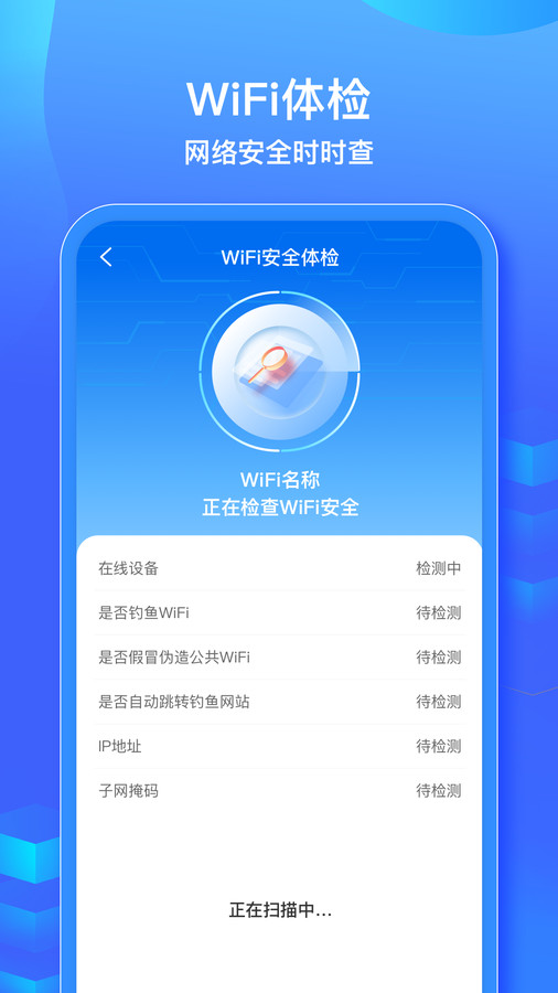 WiFi信號鑰匙