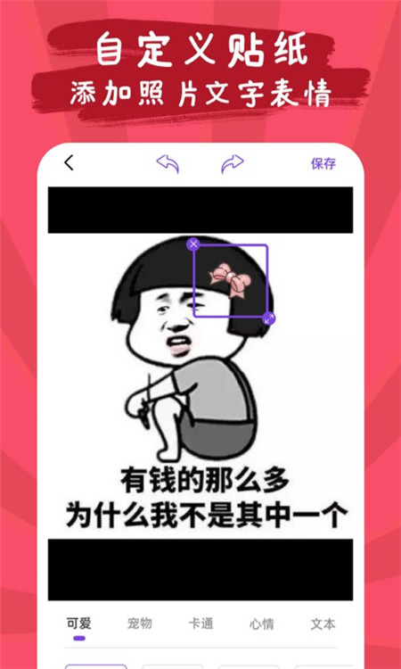 惡作劇貼紙相機