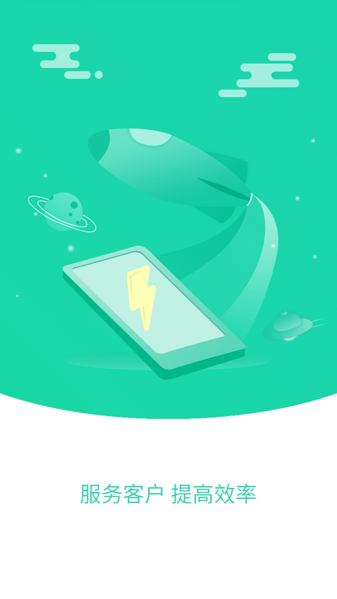 充電加速管家