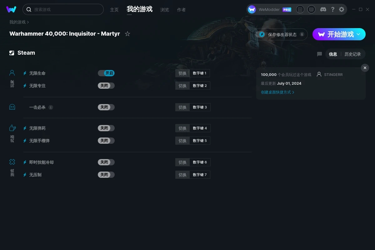 《戰錘40K：審判官-殉道者》v2024.07.01七項修改器[MrAntiFun]