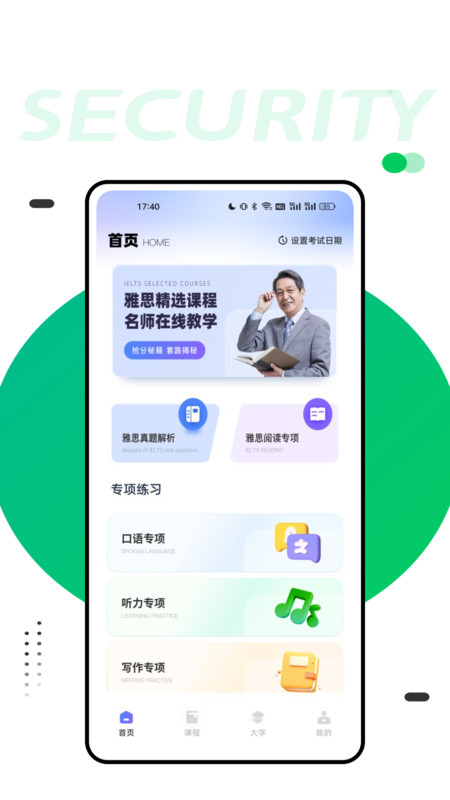 同桌英語