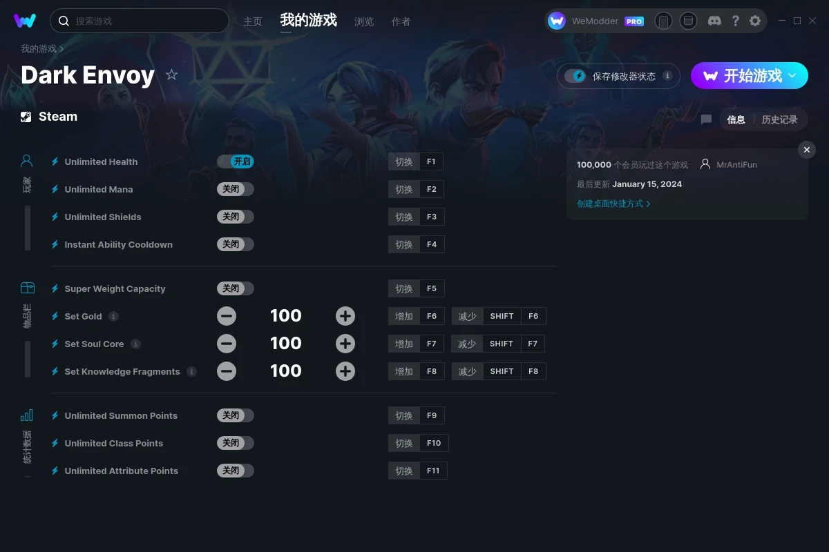 《暗使》v2024.01.15十一項修改器[MrAntiFun]