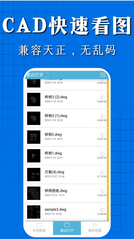 CAD看圖快速王