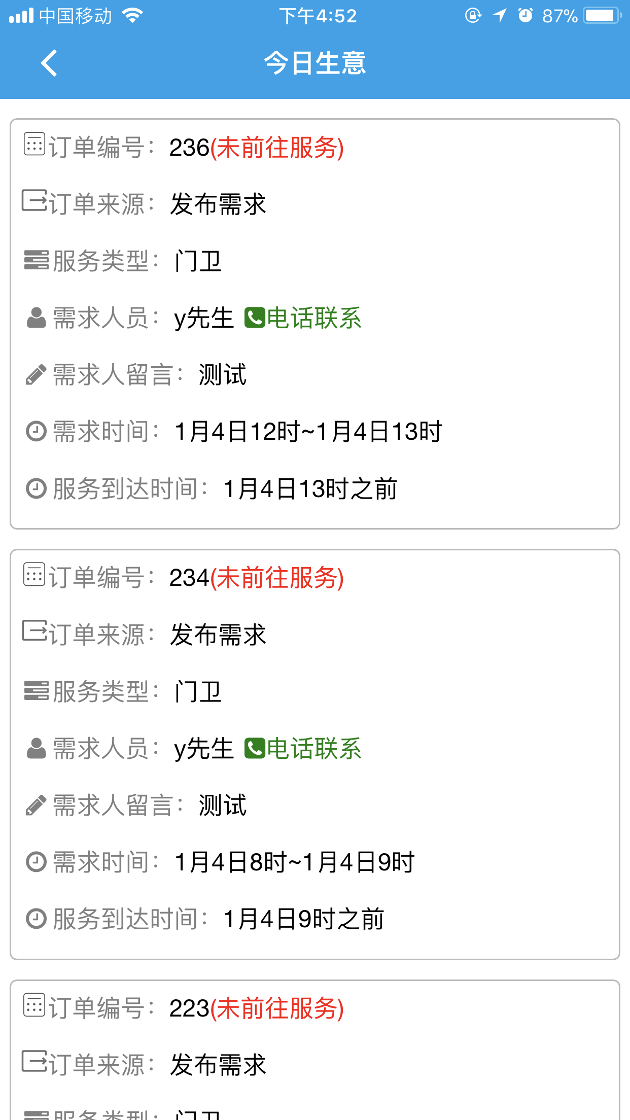 叮咚馬上來