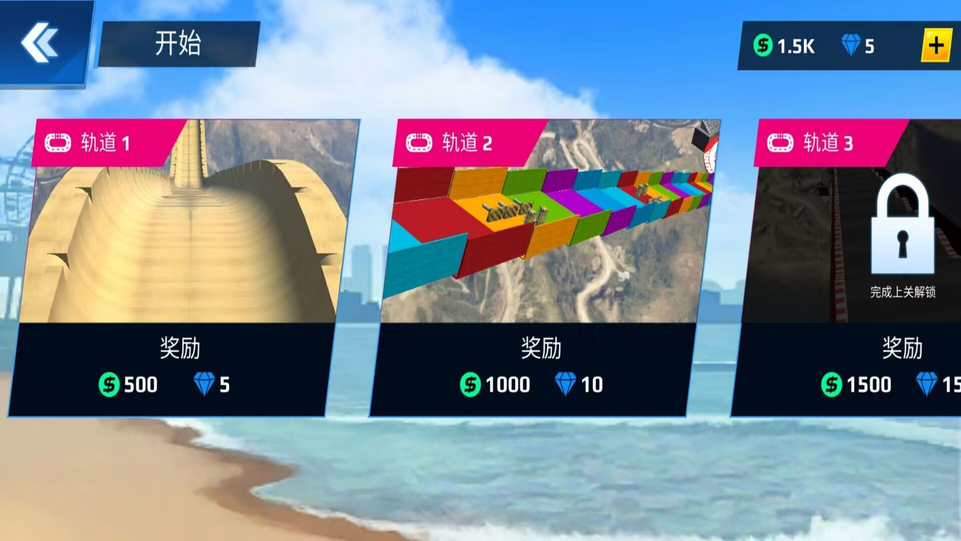 車輪向前沖