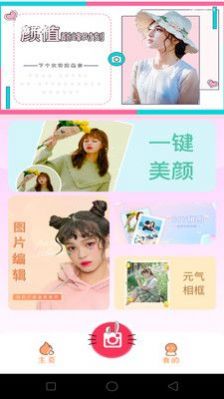 一鍵修圖p圖美顏相機(jī)