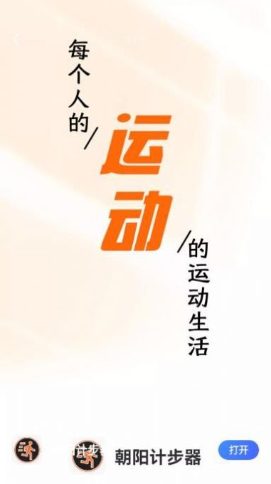 朝陽計步器