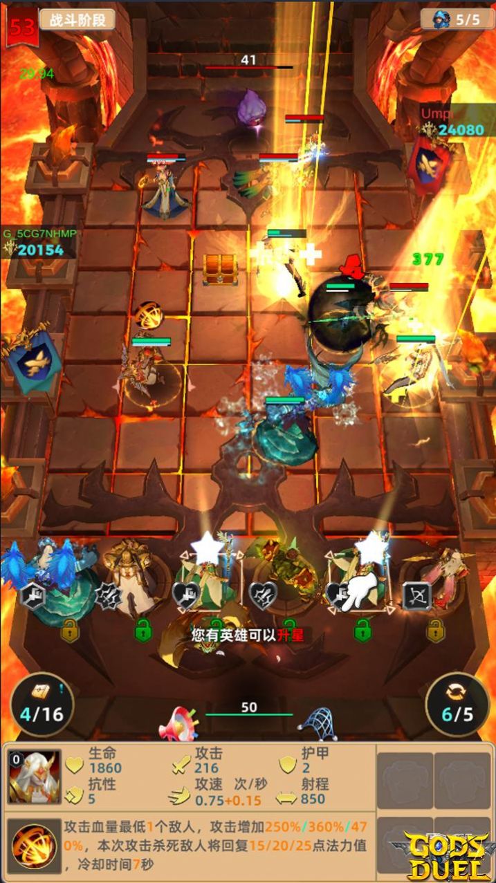 神之決斗