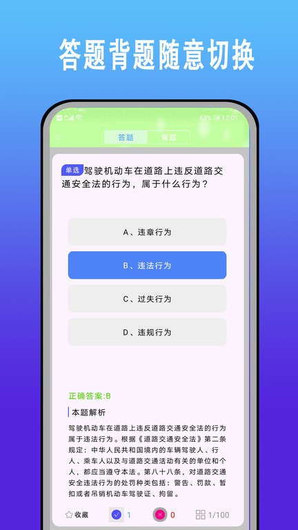 駕考科目一題庫