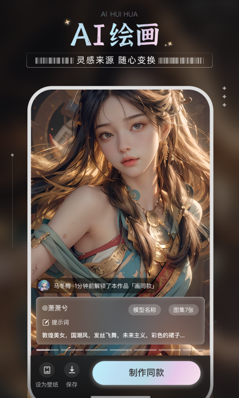 繪夢(mèng)AI