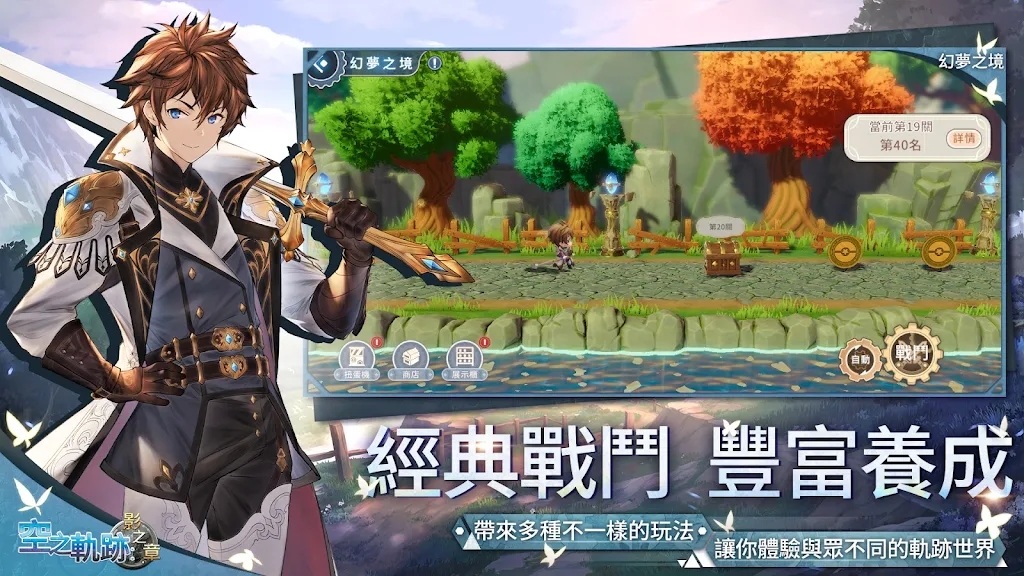 空之軌跡影之章