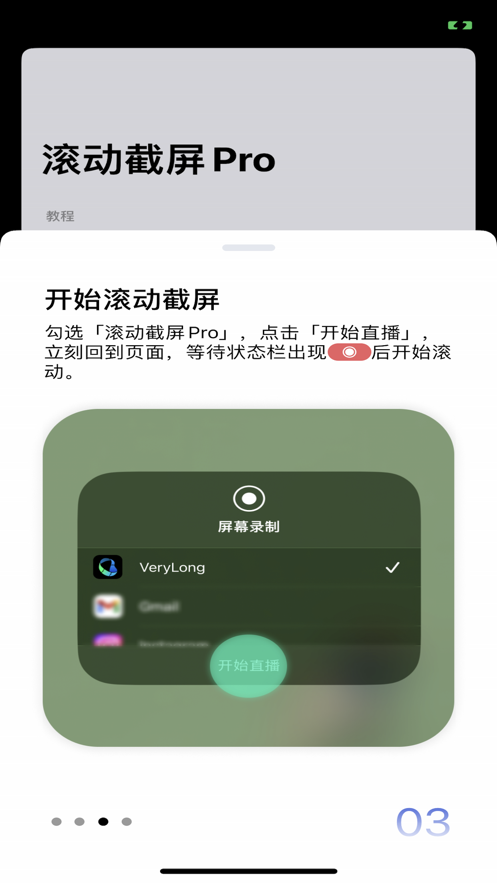 滾動(dòng)截屏Pro