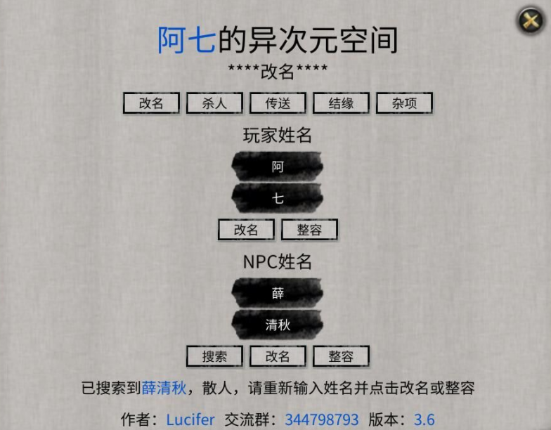《鬼谷八荒》Lucifer內置作弊工具v3.6