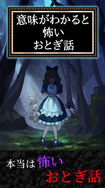 細(xì)思極恐童話