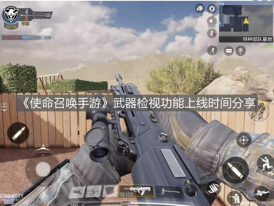 《使命召喚手游》武器檢視功能上線時間分享