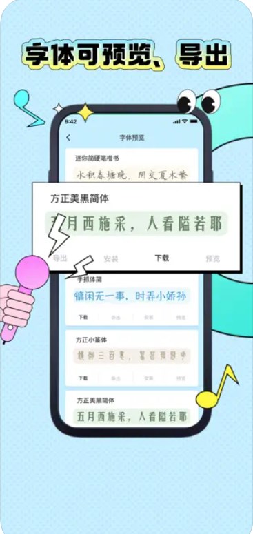 絹晴手機(jī)字體
