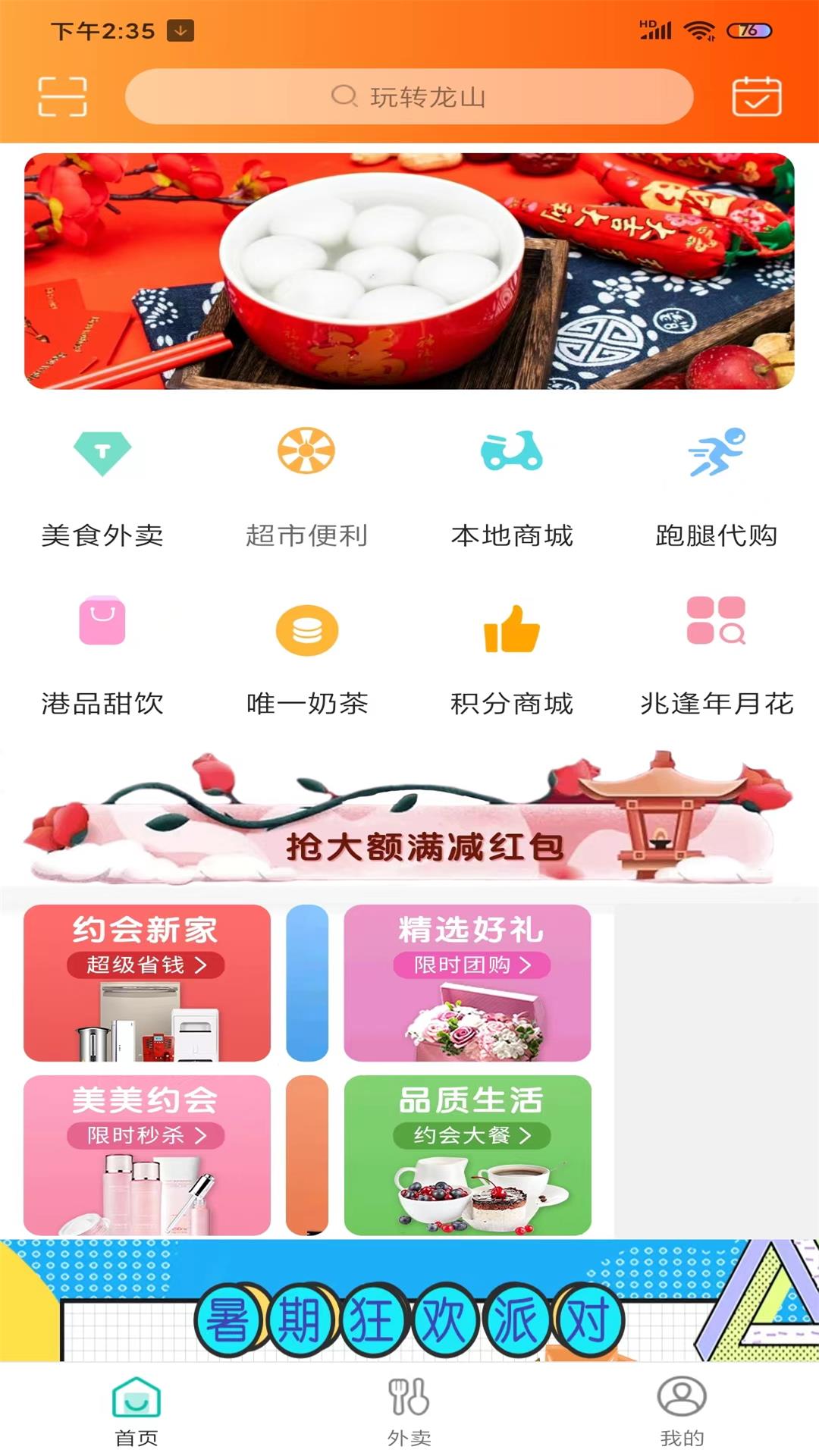 玩轉龍山