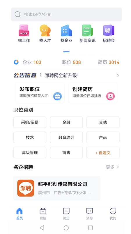 鄒聘網(wǎng)