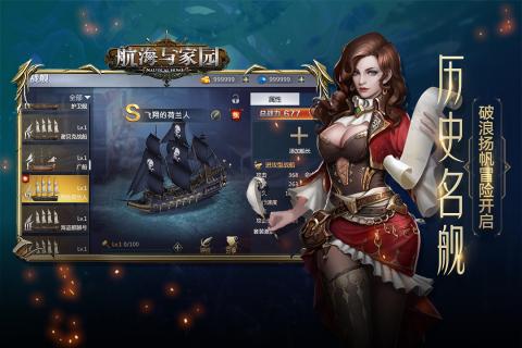 航海与家园国际服