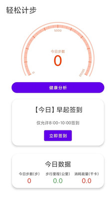 輕松計步