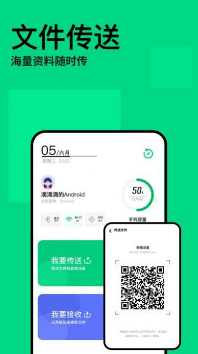 手機互傳克隆助手