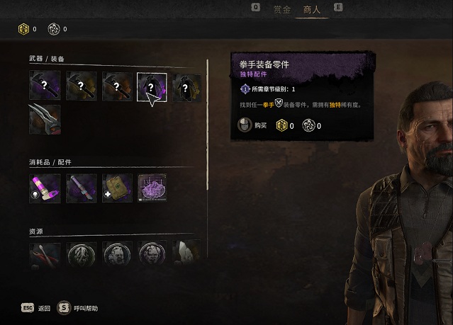 《消逝的光芒2》哈珀商店全物品解鎖MOD